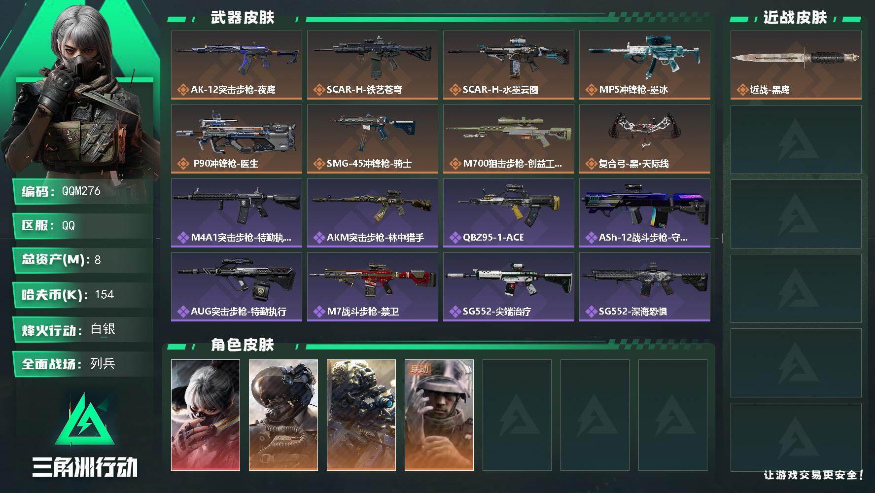 三角洲行动账号QQQQM276/可二次/QQ区【禁卫捆绑包+水墨云图可二次精品三角洲小号】【总资产:8M+水墨云图】/