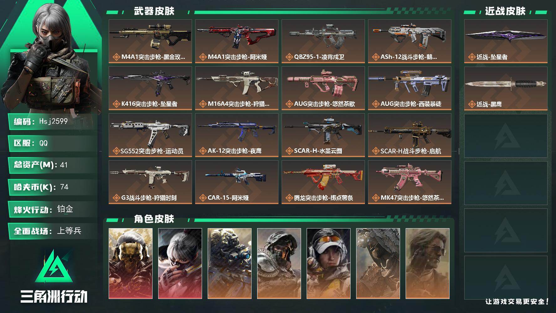 三角洲行动账号QQ【特价秒杀】【总资产41m流动资产26m哈夫币7w】可二次--全面战场等级：44/烽火地带等级：60