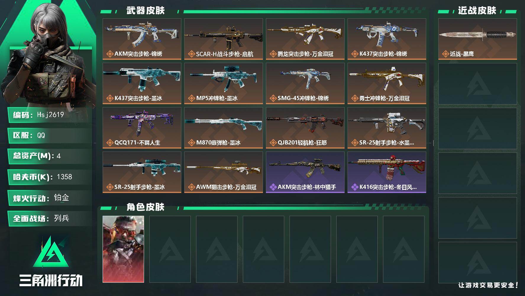 三角洲行动账号QQ【特价秒杀】【总资产4M流动资产3M哈夫币135w】可二次--全面战场等级：15/烽火地带等级：60