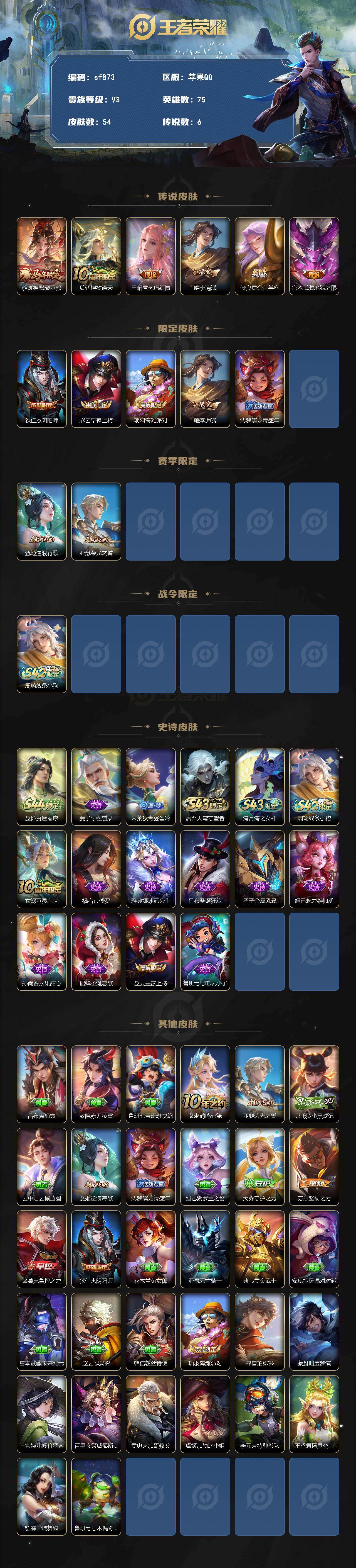 WZYYT4530184王者荣耀账号详情图2