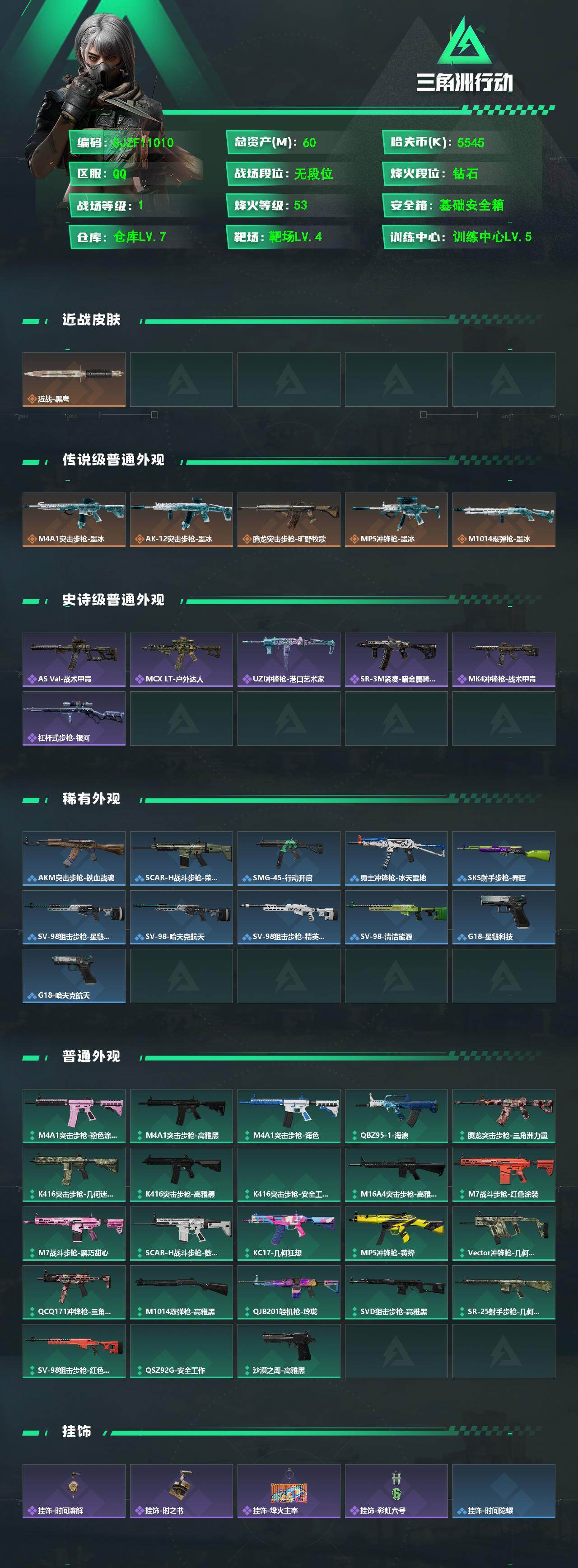SJZEY4224042三角洲行动账号详情图2 SJZEY4224042三角洲行动账号详情图2