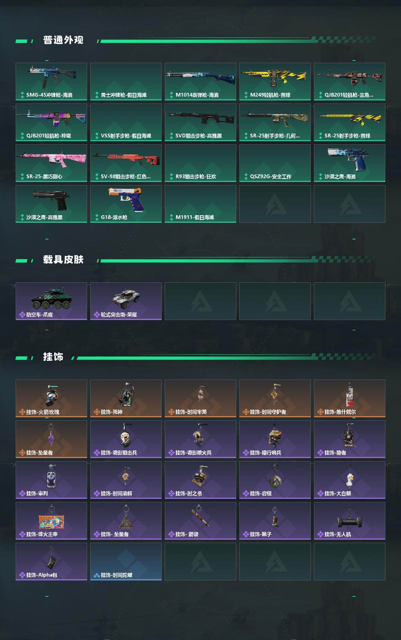 SJZQM4224355三角洲行动账号详情图4