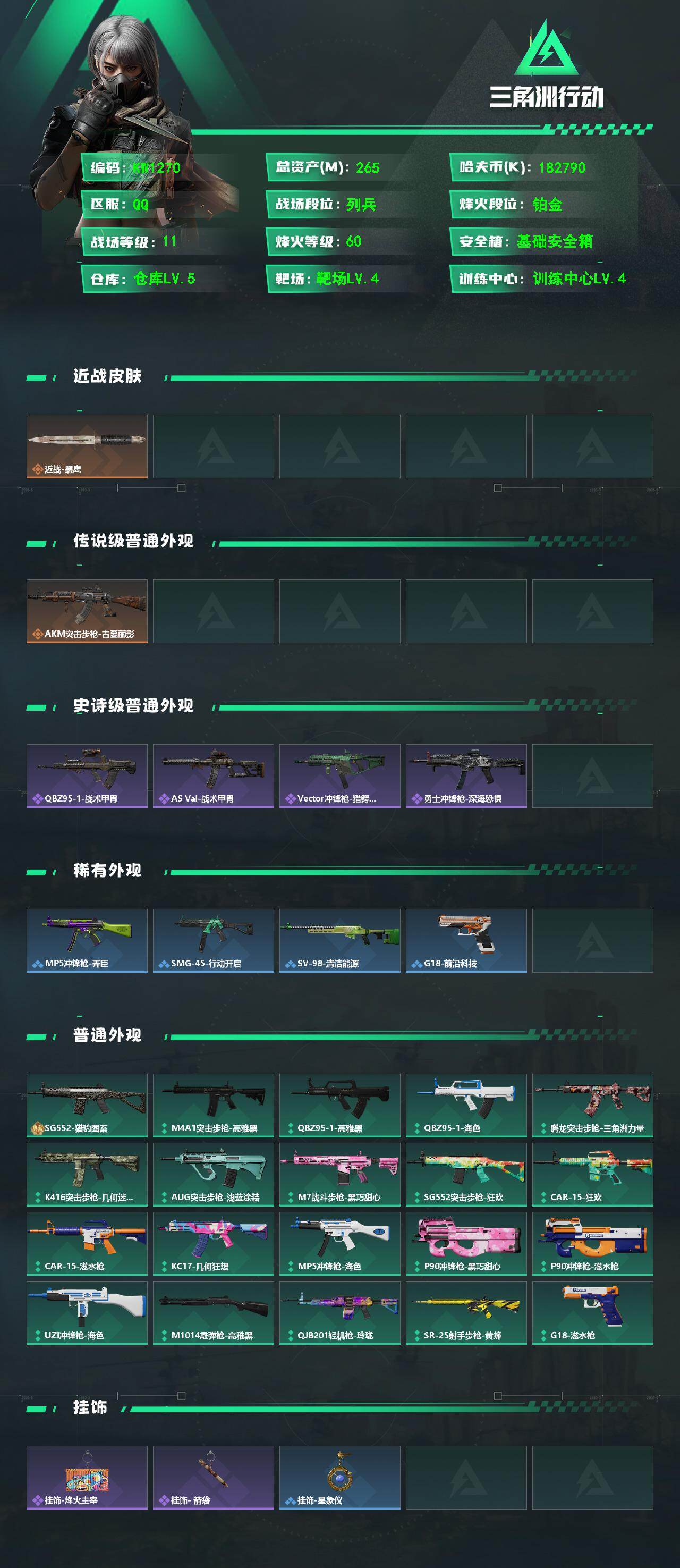 SJZEY4224066三角洲行动账号详情图3 SJZEY4224066三角洲行动账号详情图3