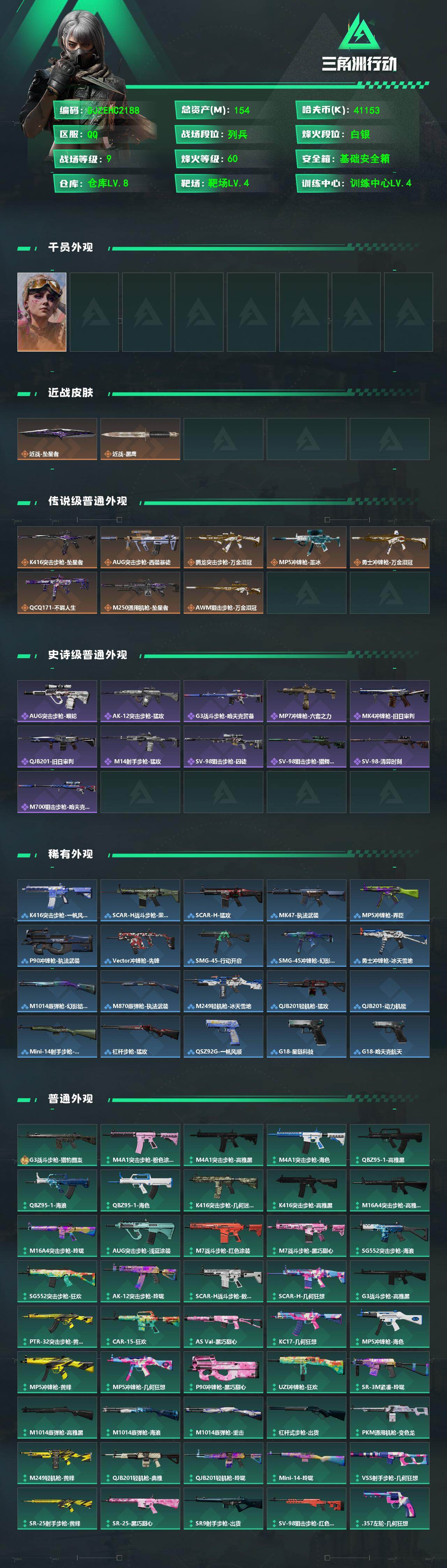 SJZEY4224482三角洲行动账号详情图2