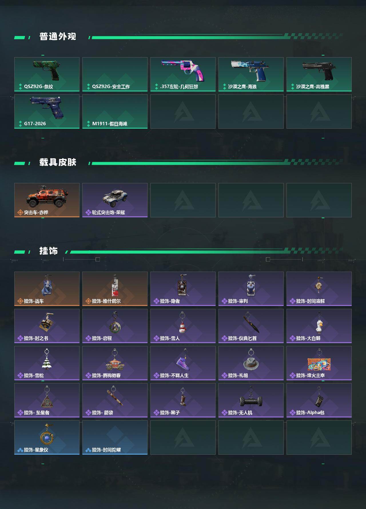 SJZEY4224782三角洲行动账号详情图4 SJZEY4224782三角洲行动账号详情图4