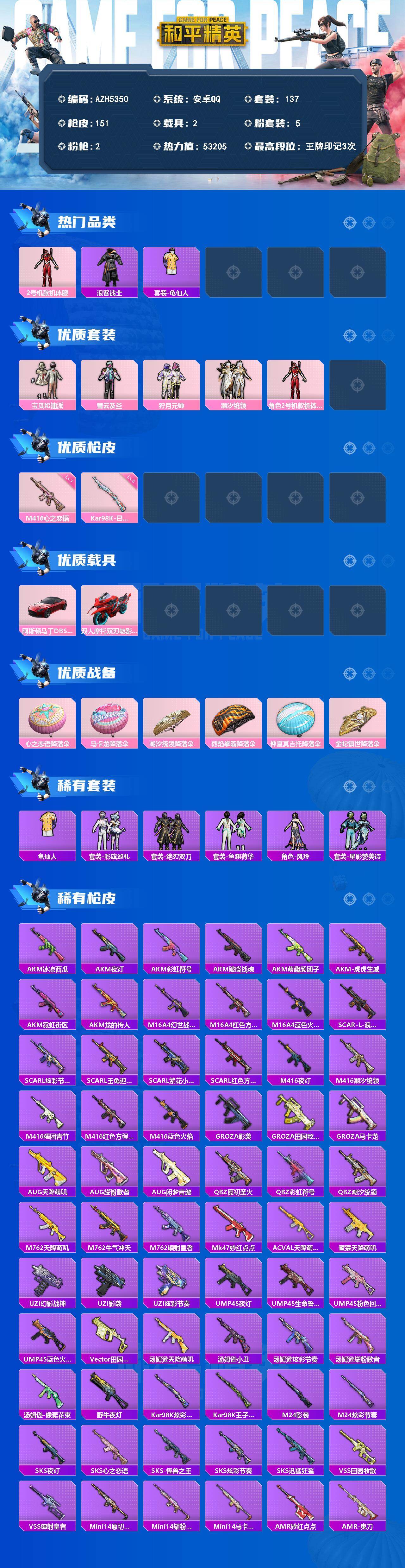 HPQM4306920和平精英账号详情图3