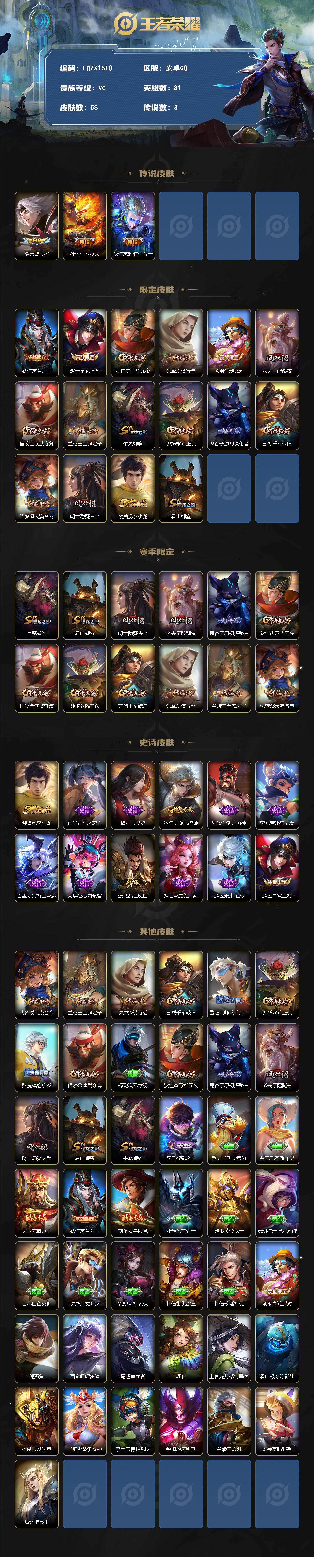 WZLE4531626王者荣耀账号详情图2 WZLE4531626王者荣耀账号详情图2