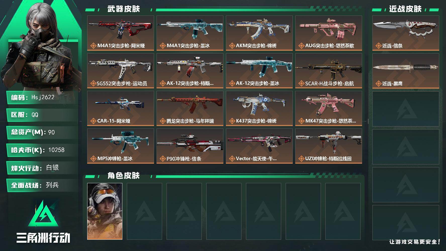 三角洲行动账号QQ【特价秒杀】【总资产90M流动资产74M哈夫币1025w】--全面战场等级：8/烽火地带等级：60【