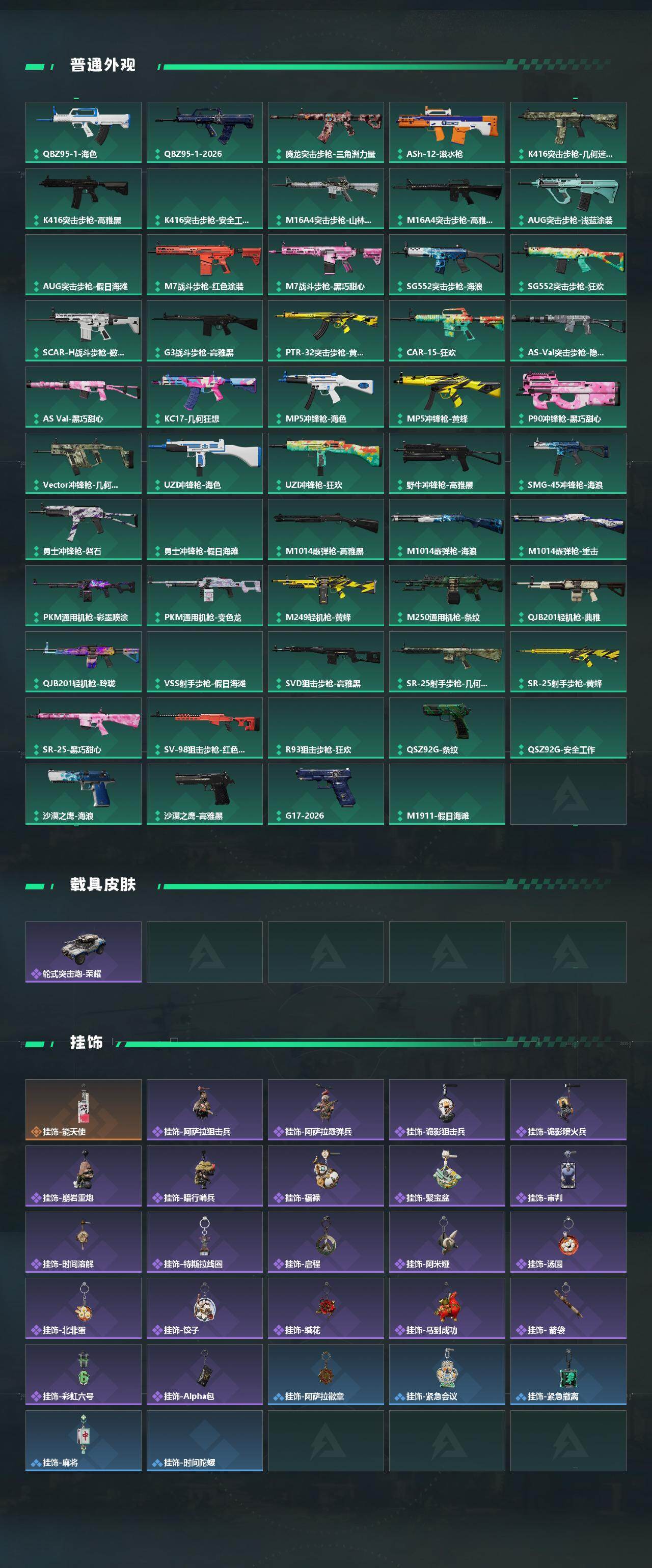 SJZEY4224237三角洲行动账号详情图3 SJZEY4224237三角洲行动账号详情图3