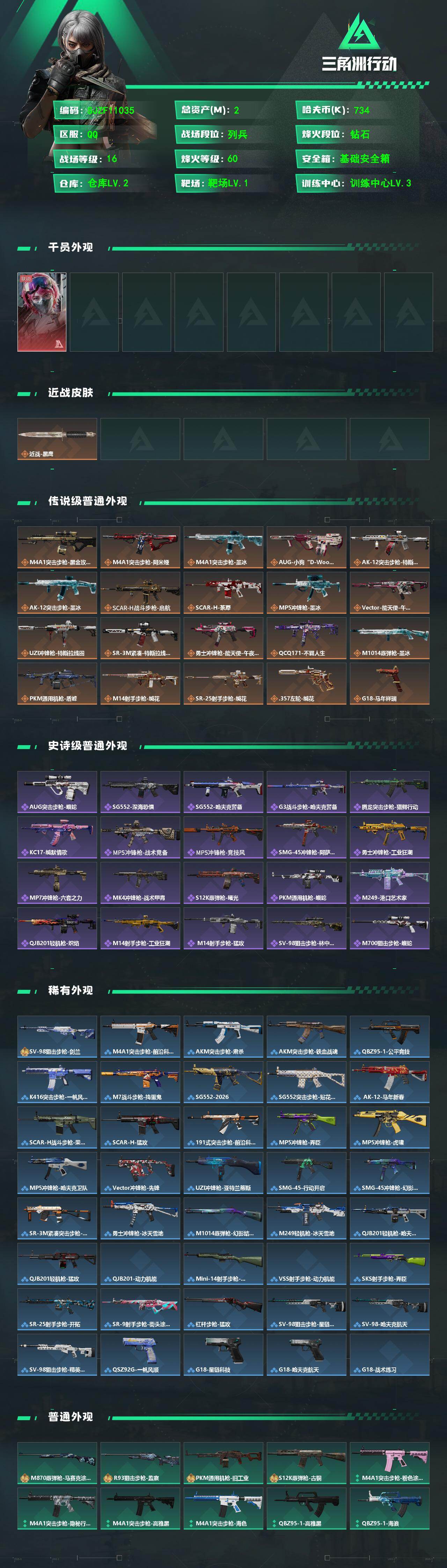 SJZEY4224237三角洲行动账号详情图2 SJZEY4224237三角洲行动账号详情图2
