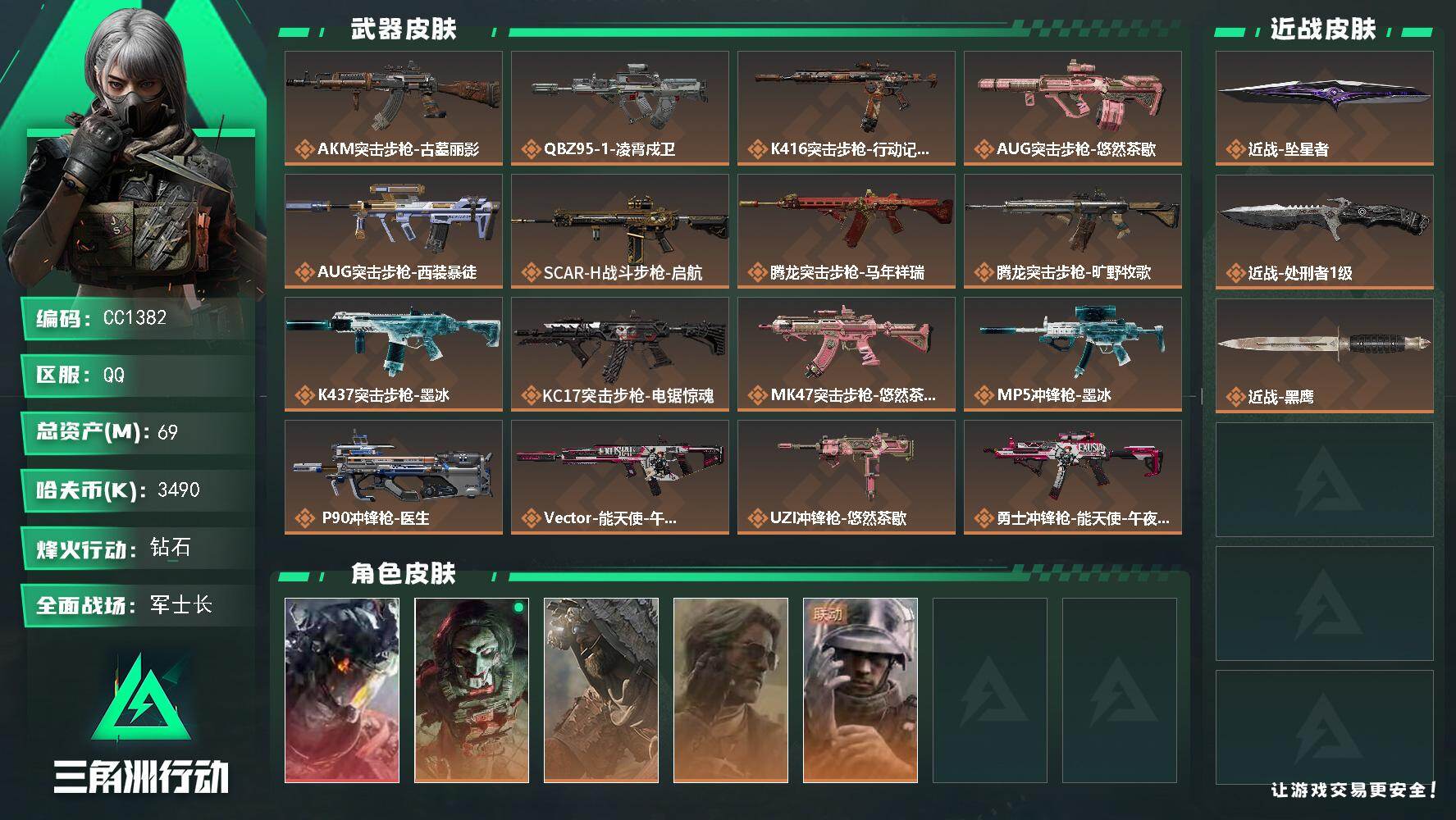 三角洲行动账号QQ1382/QQ区【坠星者威龙太空人满体力仓库8精品号】【总资产:70M+近战坠星者+近战处刑者+威龙