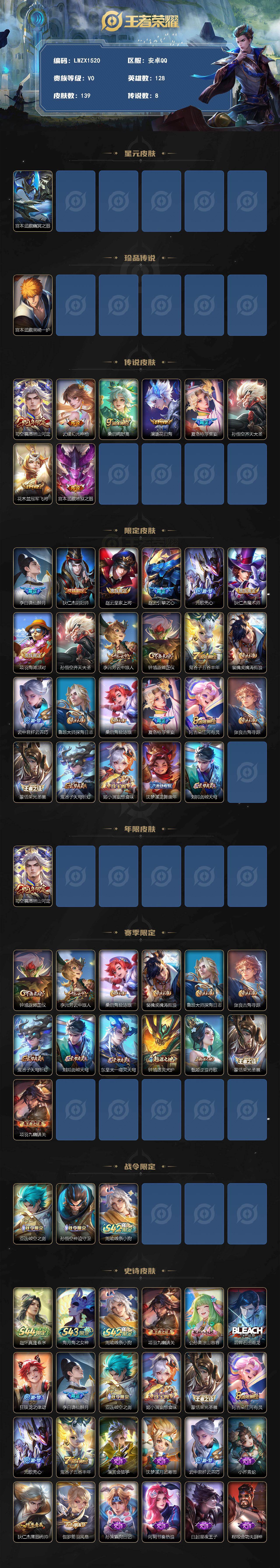 WZLE4531614王者荣耀账号详情图2 WZLE4531614王者荣耀账号详情图2