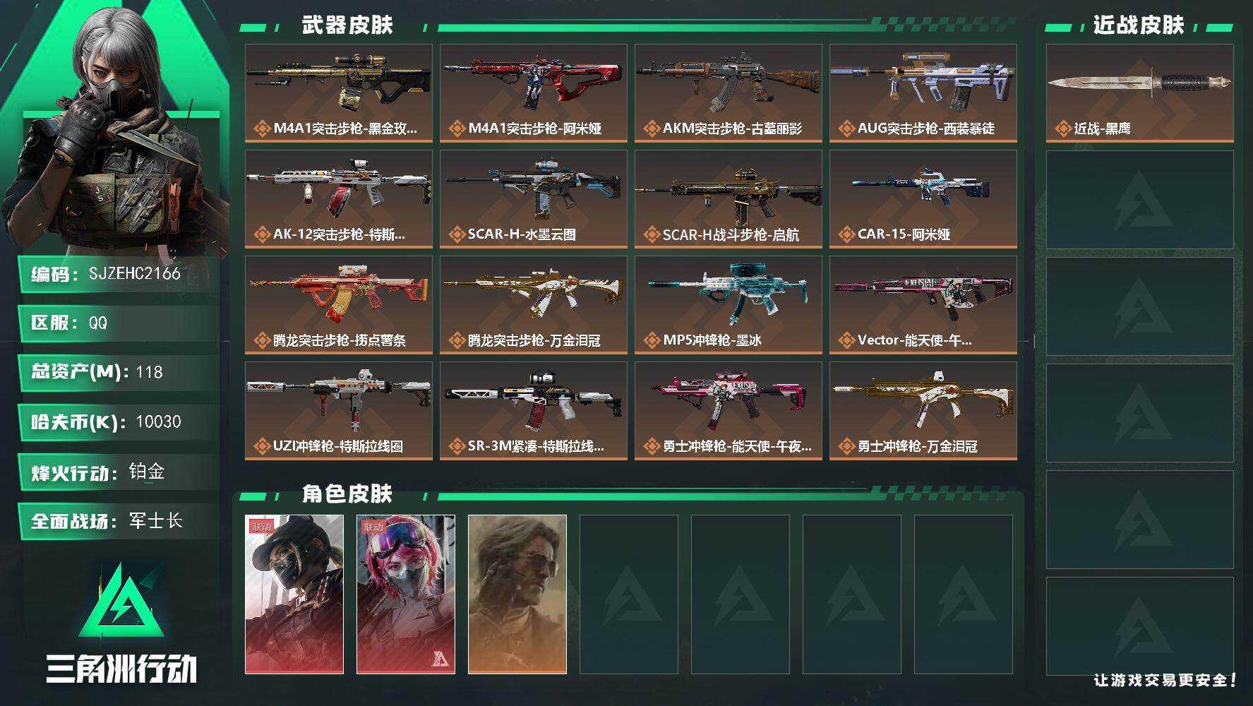 三角洲行动账号QQ【SJZEHC2166】EHC20297  黑·天际线/能天使午夜邮差  100m流动
118m总资产-10030k哈夫币-60烽火等级-铂金-28战场等级-军士长
【干员外观】：露娜-黑·天际线，