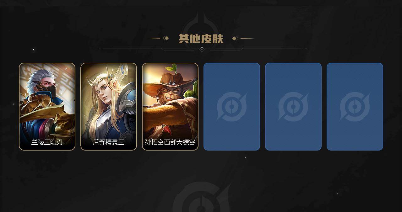 WZYYT4530256王者荣耀账号详情图3 WZYYT4530256王者荣耀账号详情图3