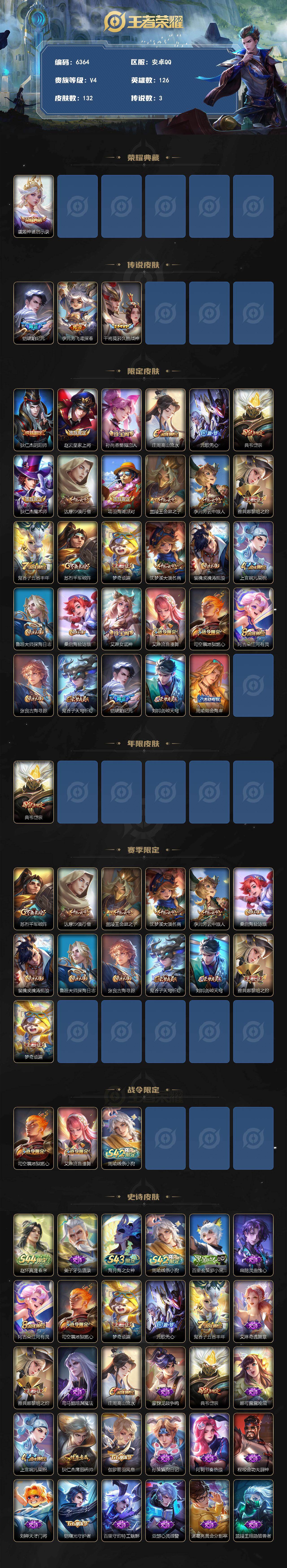 WZJZ4545047王者荣耀账号详情图2 WZJZ4545047王者荣耀账号详情图2