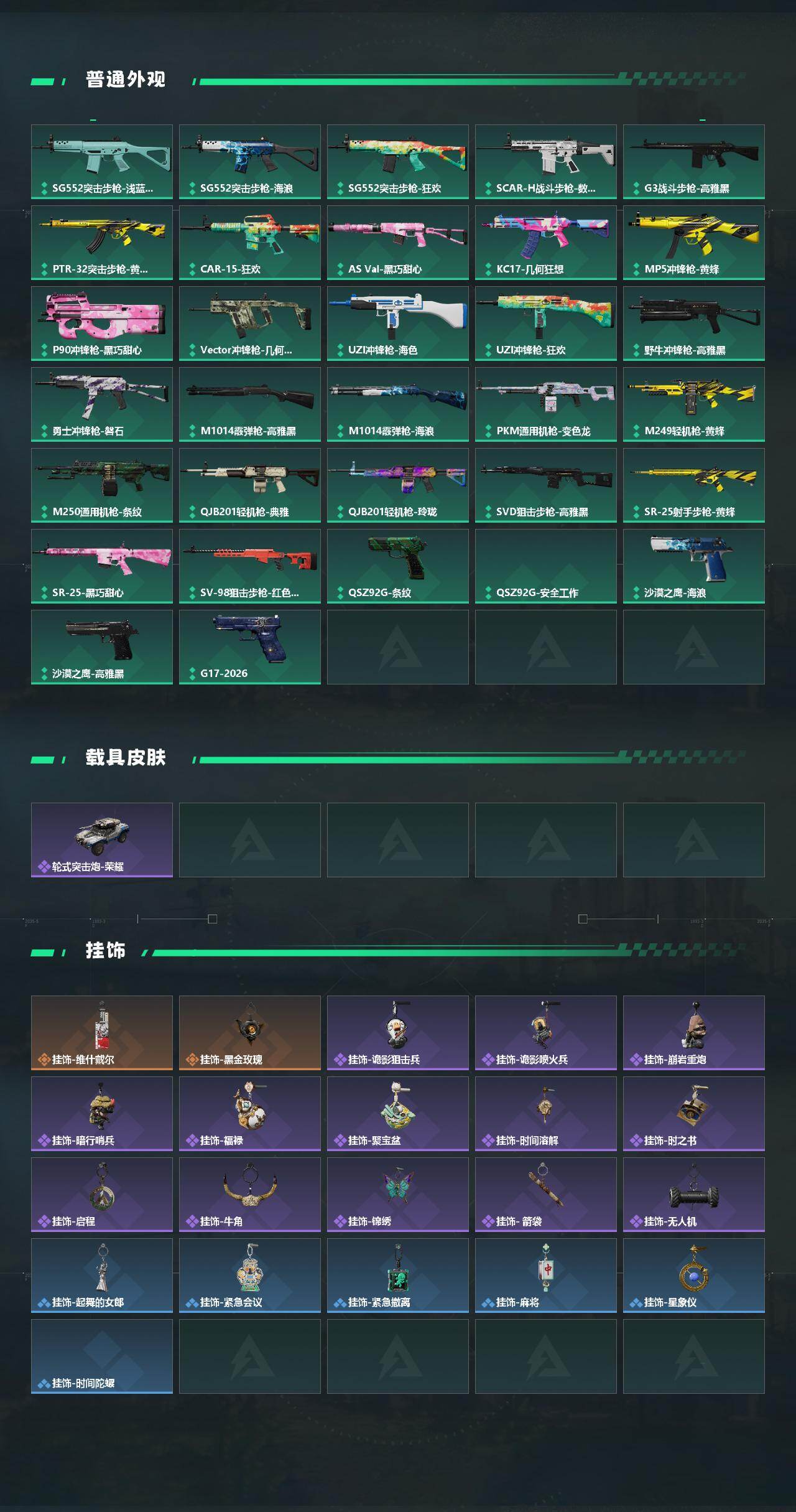 SJZQM4224360三角洲行动账号详情图4