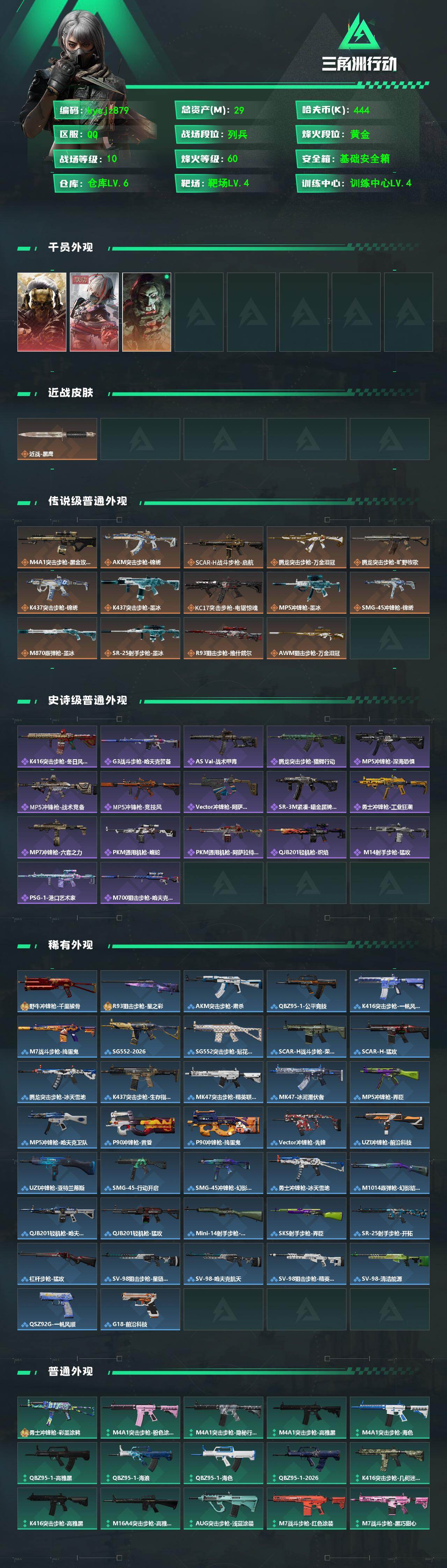 SJZQM4224360三角洲行动账号详情图3
