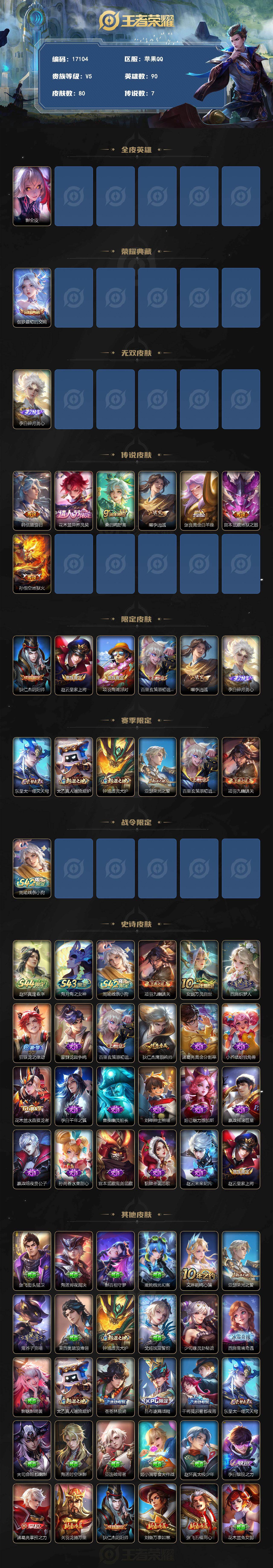 WZEY4530805王者荣耀账号详情图2 WZEY4530805王者荣耀账号详情图2