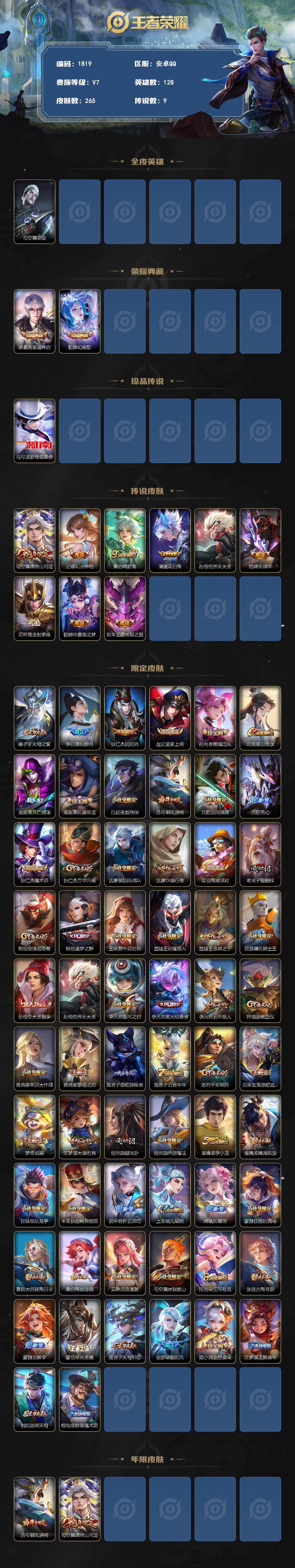 WZLX4530843王者荣耀账号详情图2