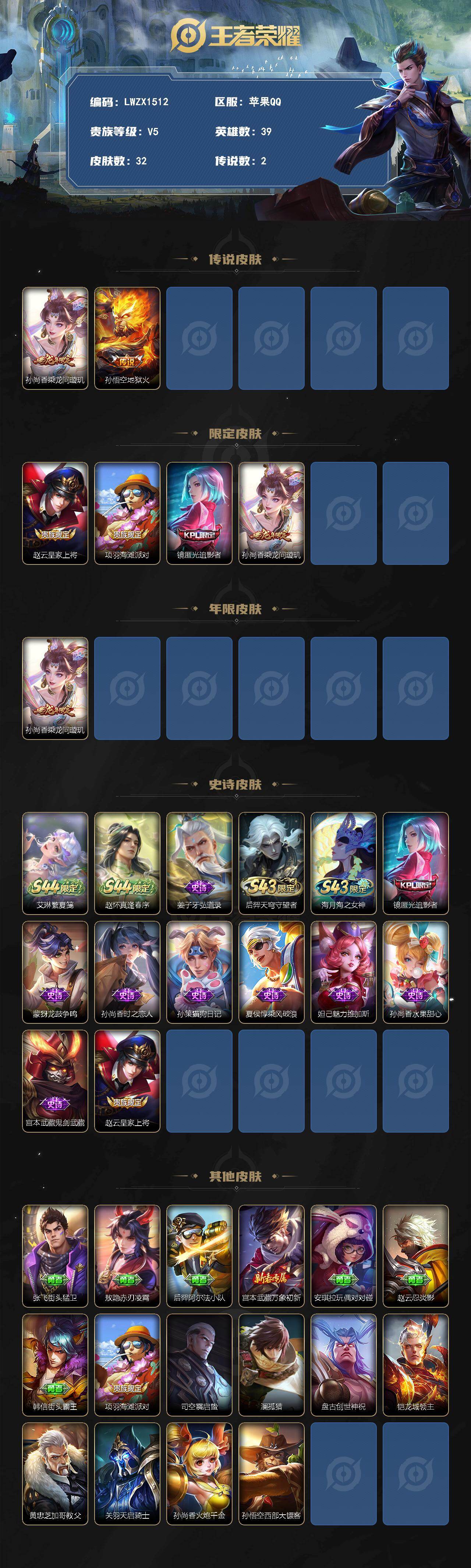 WZLE4531624王者荣耀账号详情图2 WZLE4531624王者荣耀账号详情图2