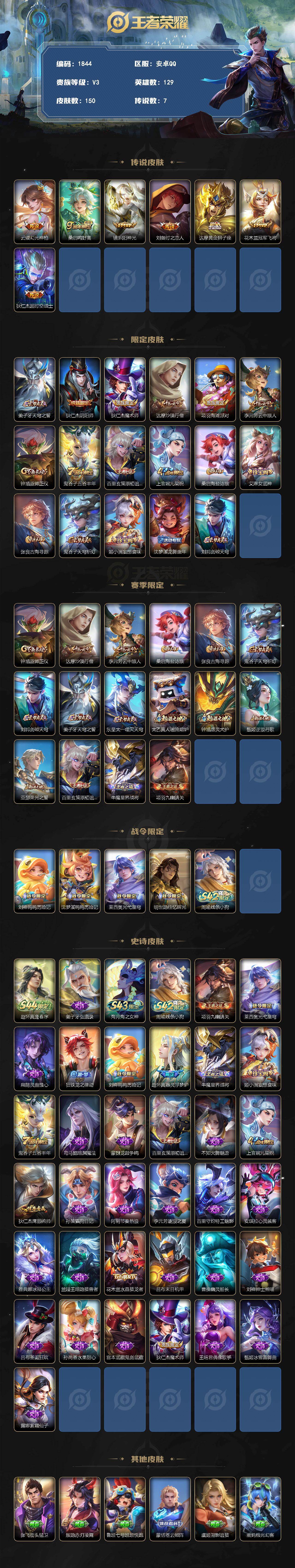 WZLX4530879王者荣耀账号详情图2 WZLX4530879王者荣耀账号详情图2