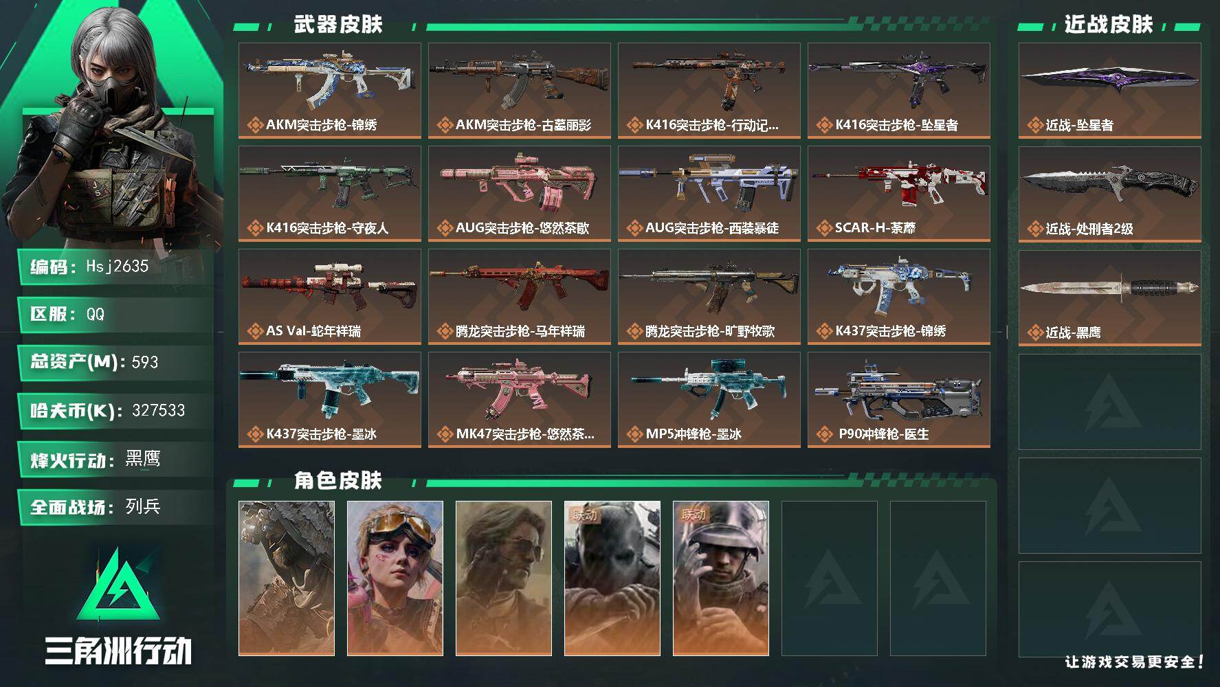三角洲行动账号QQ【特价秒杀】122发AW满体满负【总资产593.2m流动资产535m哈夫币327m】可二次--全面战