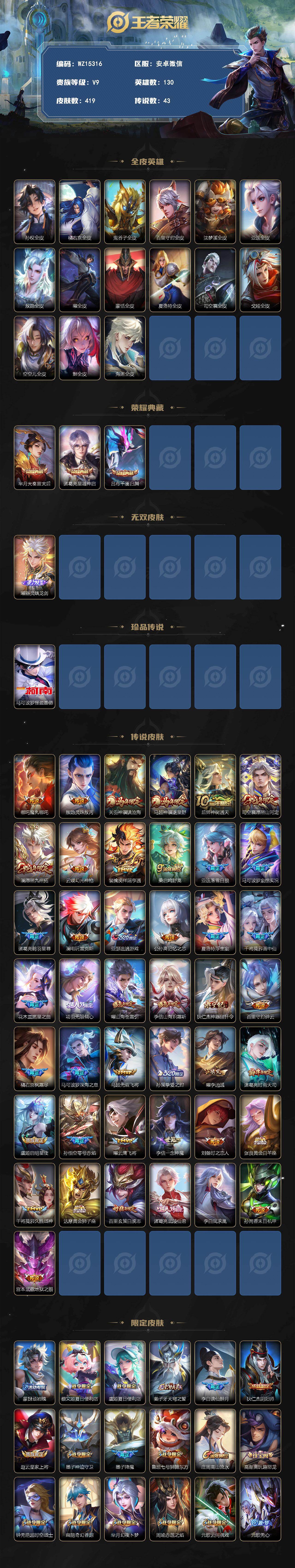 WZQM4531499王者荣耀账号详情图3