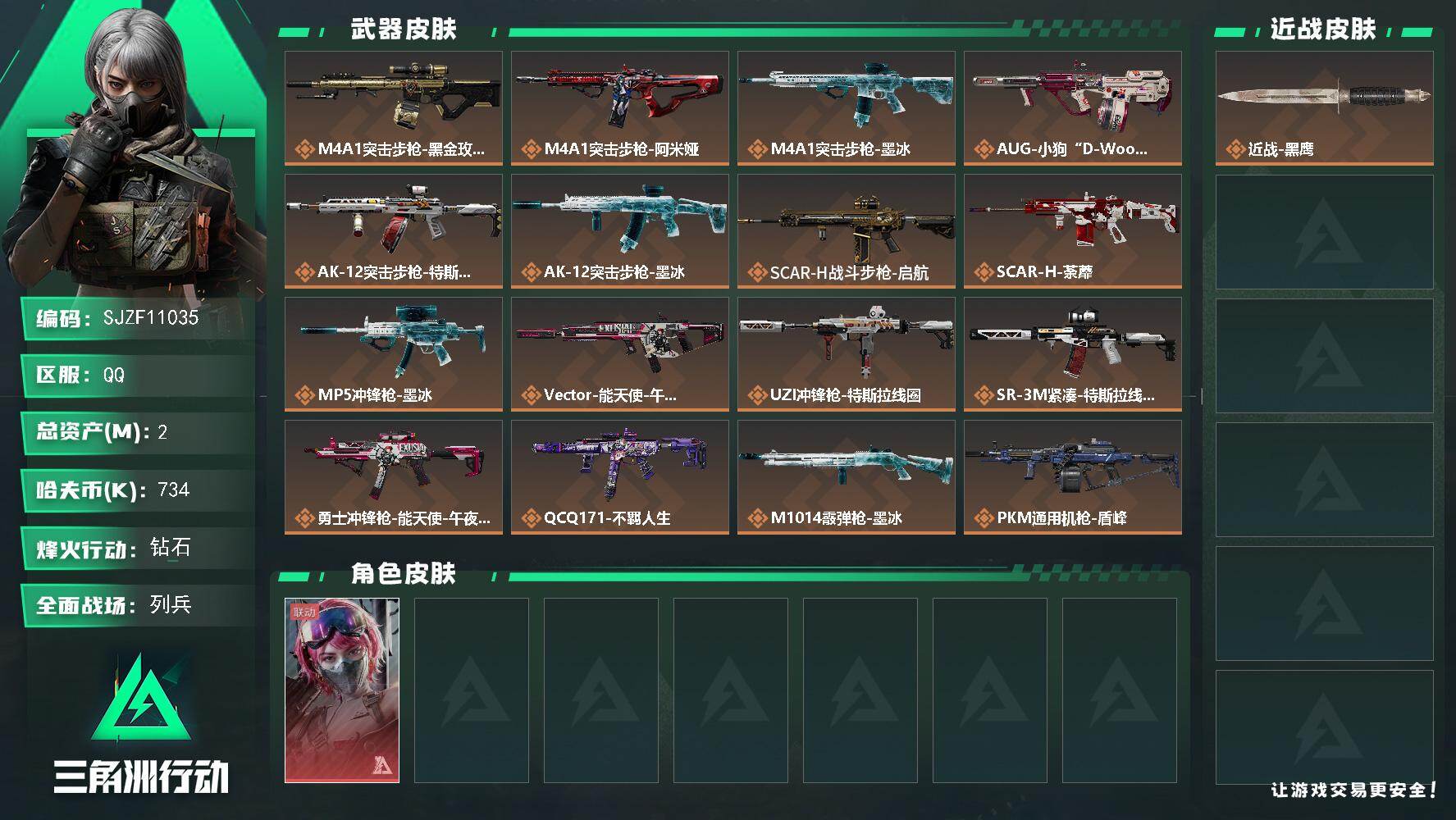 三角洲行动账号QQ【SJZF11035】总资产2M/哈夫币73万/干员外观数1/传说枪皮数20/战场等级16/行动等级60/安全箱等时效性道具以游戏内数据为准，详情请看图/蛊-能天使午夜邮差/近战-黑鹰/M4A1突击