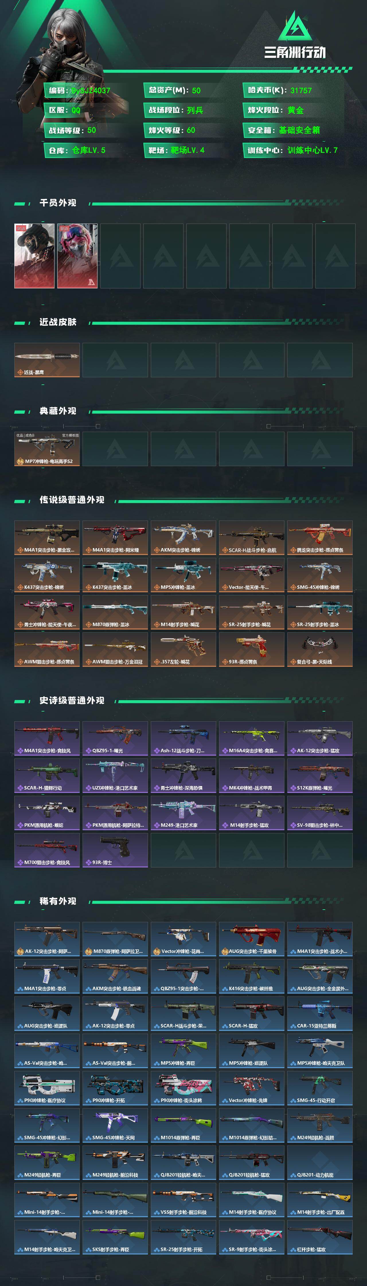 SJZYYT4224221三角洲行动账号详情图2 SJZYYT4224221三角洲行动账号详情图2