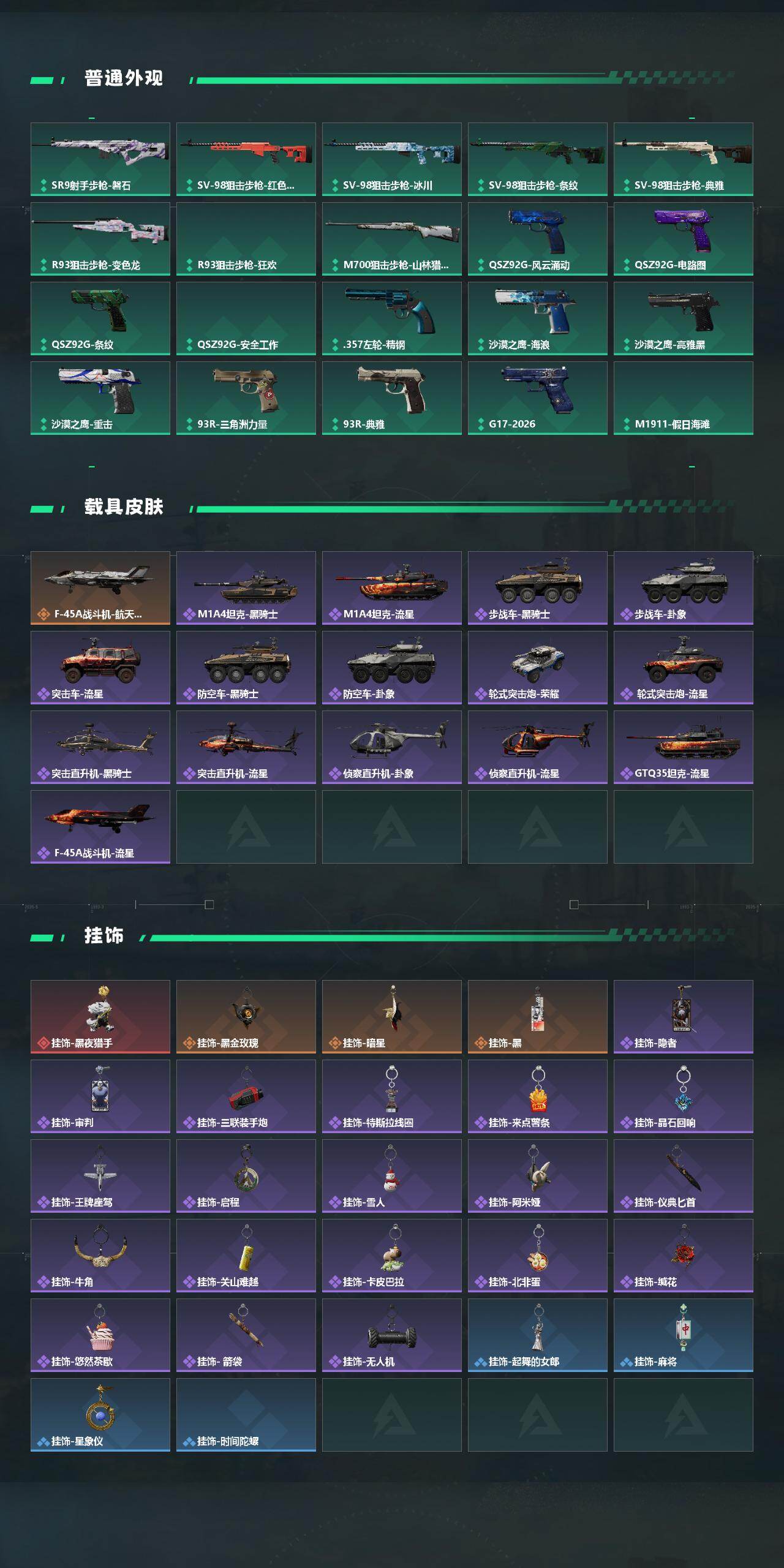 SJZYYT4224280三角洲行动账号详情图5 SJZYYT4224280三角洲行动账号详情图5