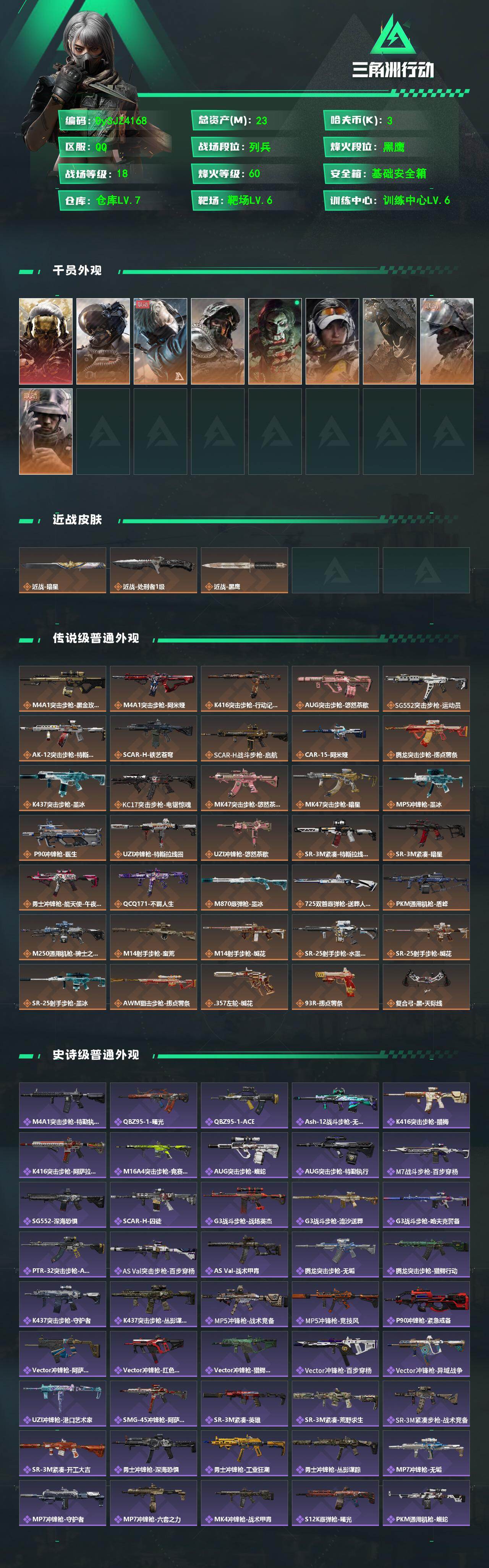 SJZYYT4224280三角洲行动账号详情图2 SJZYYT4224280三角洲行动账号详情图2
