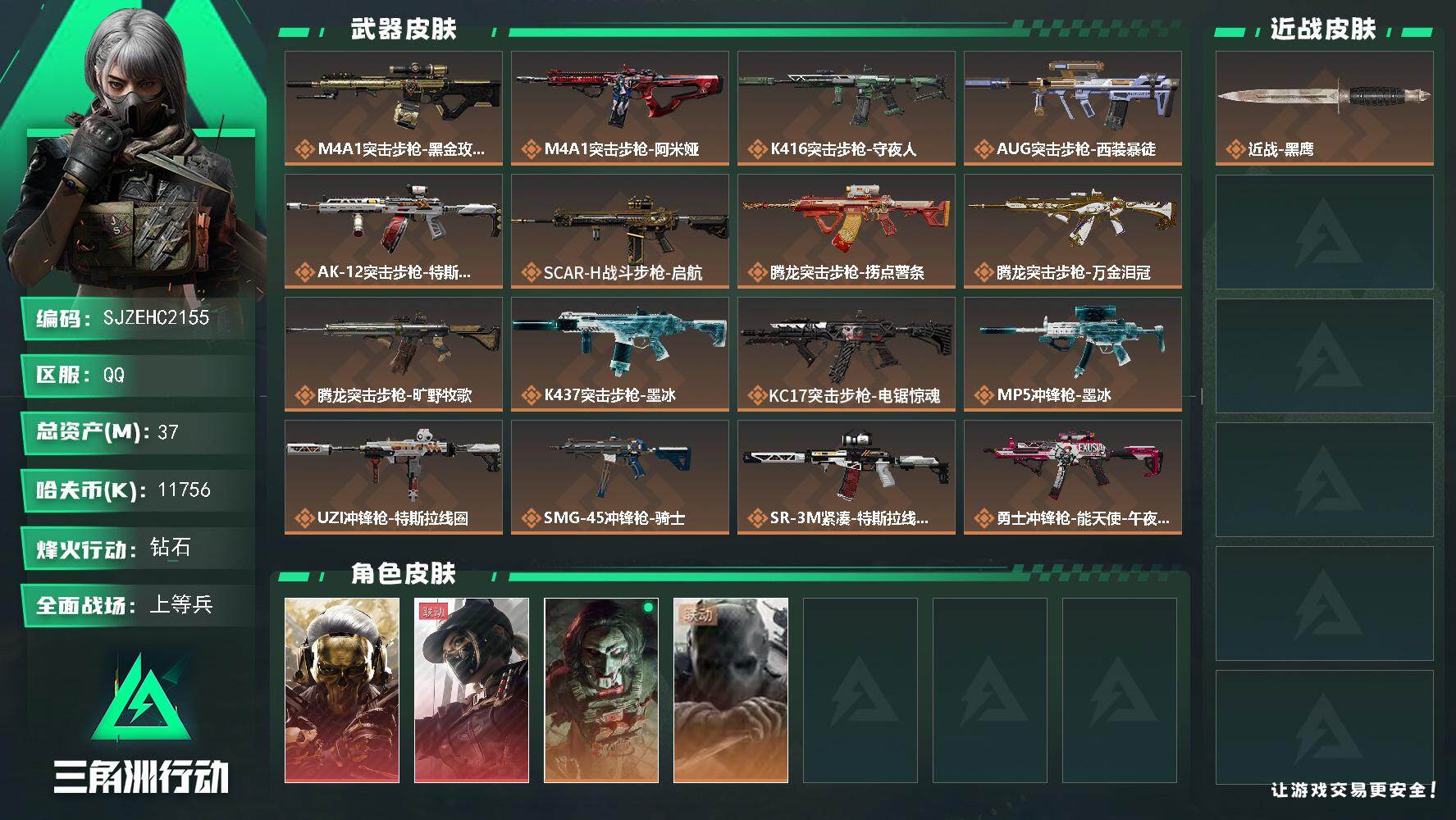 三角洲行动账号QQ【SJZEHC2155】EHC20296  蚀金玫瑰/黑·天际线
37m总资产-11756k哈夫币-60烽火等级-钻石-48战场等级-上等兵
【干员外观】：红狼-蚀金玫瑰，露娜-黑·天际线，红狼-电