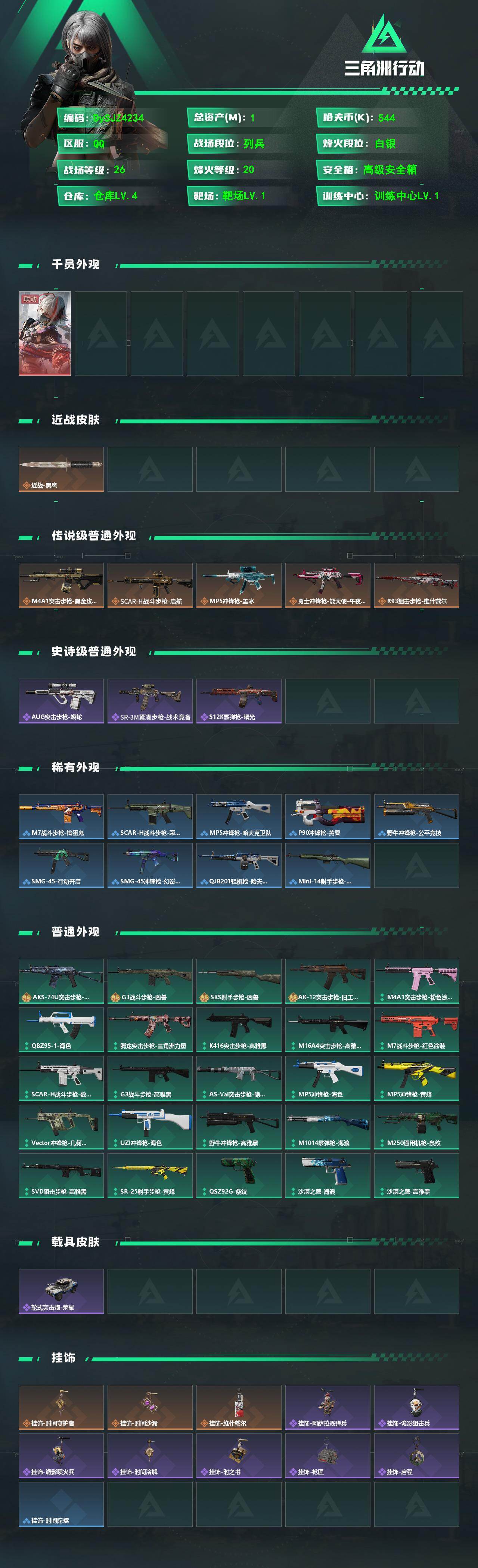SJZYYT4224319三角洲行动账号详情图2
