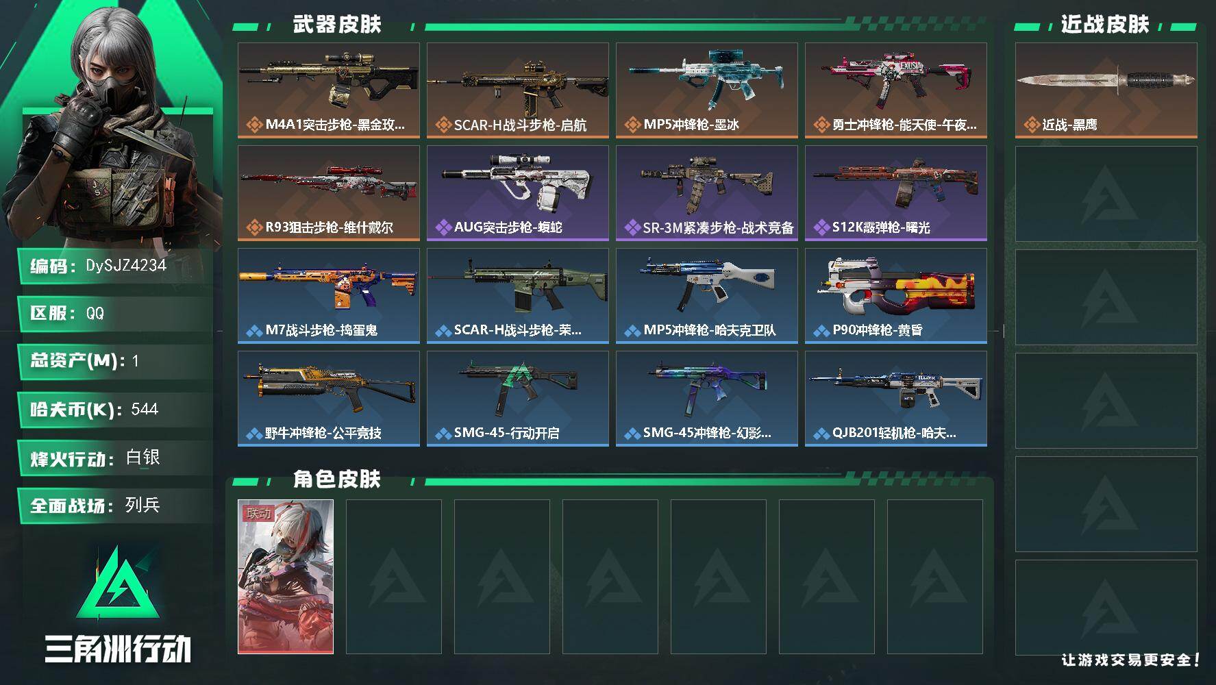 三角洲行动账号QQ【DySJZ4234】总资产1M/哈夫币54万/干员外观数1/传说枪皮数5/战场等级26/行动等级20/安全箱等时效性道具以游戏内数据为准，详情请看图/骇爪-维什戴尔/近战-黑鹰/M4A1突击步枪-