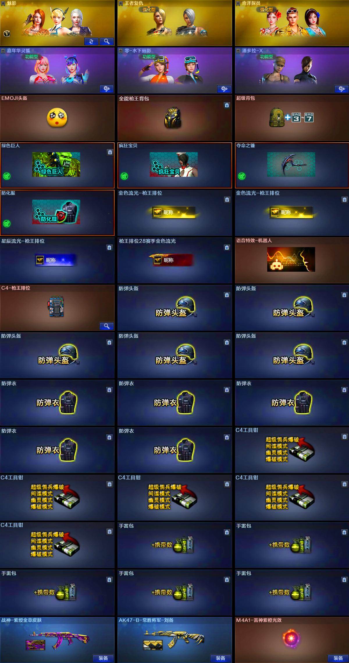 CFMMN4100300穿越火线账号详情图5