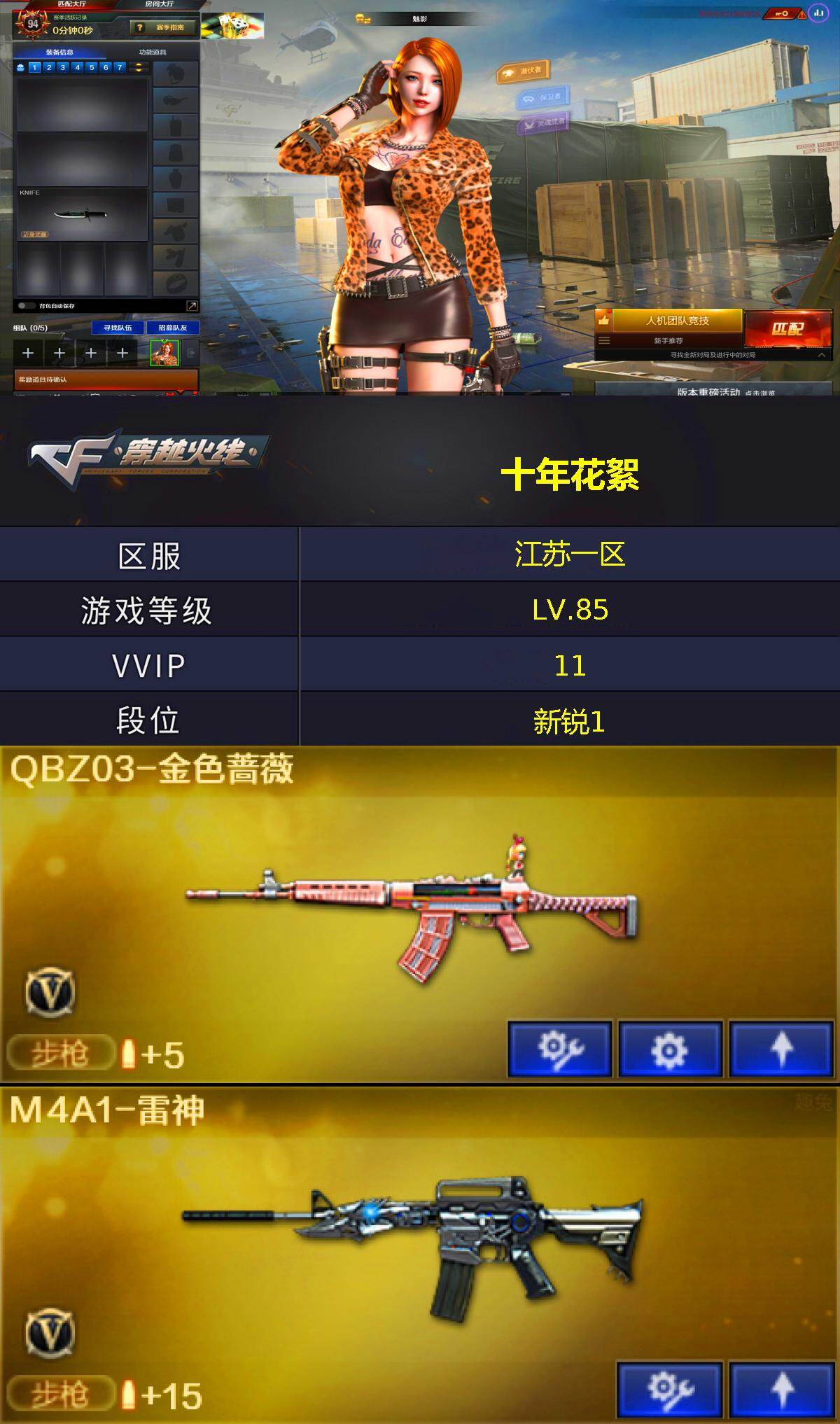 CFMMN4100300穿越火线账号详情图3