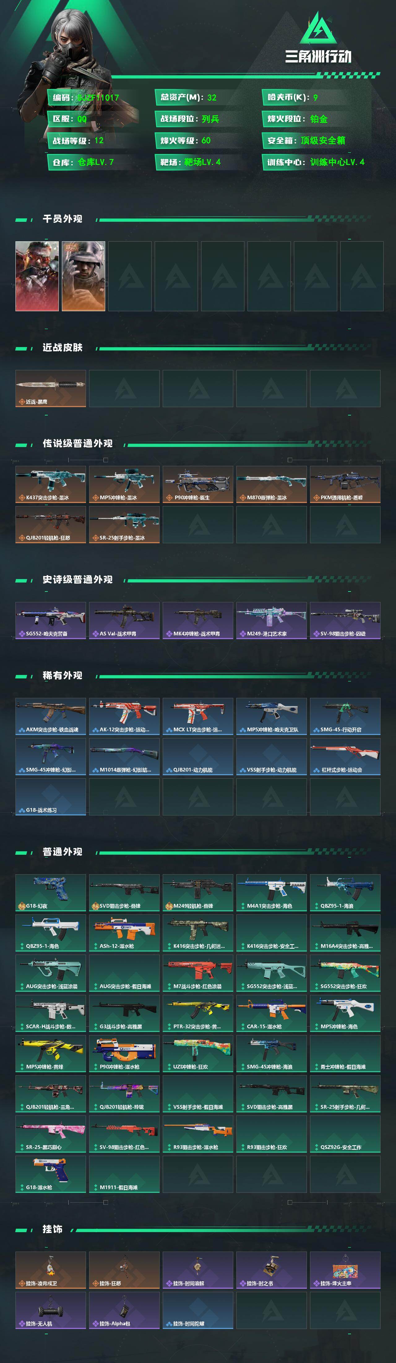 SJZEY4224752三角洲行动账号详情图2 SJZEY4224752三角洲行动账号详情图2