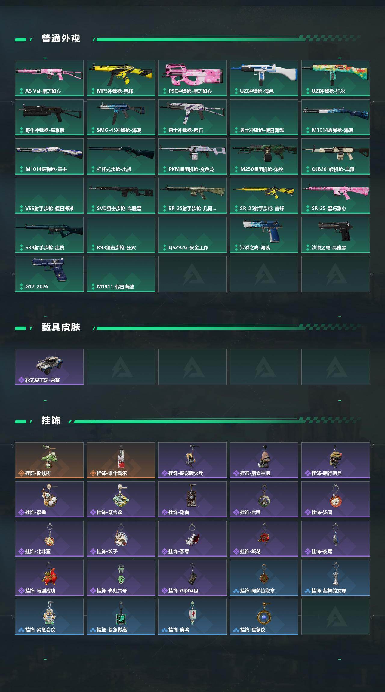 SJZEY4224634三角洲行动账号详情图3 SJZEY4224634三角洲行动账号详情图3