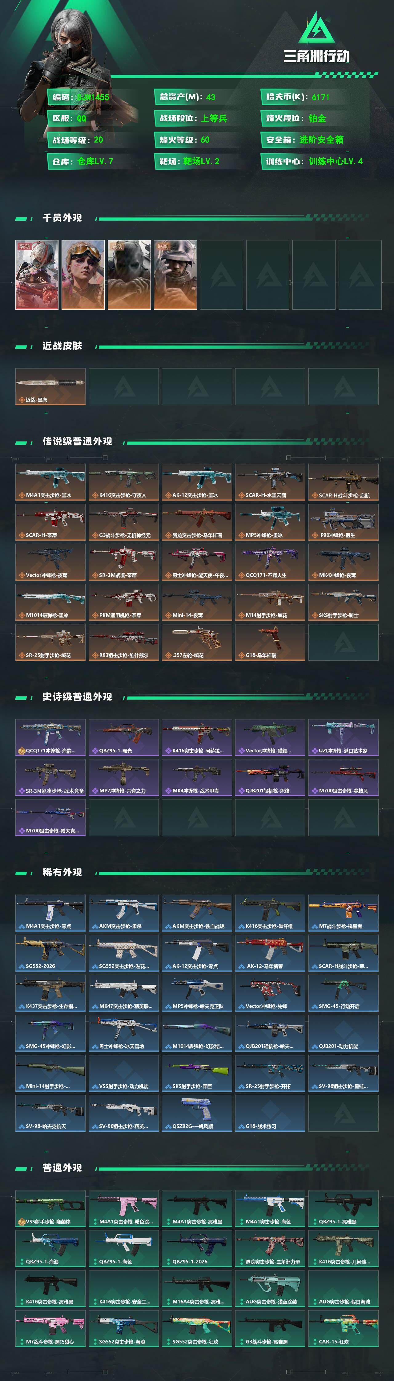 SJZEY4224634三角洲行动账号详情图2 SJZEY4224634三角洲行动账号详情图2