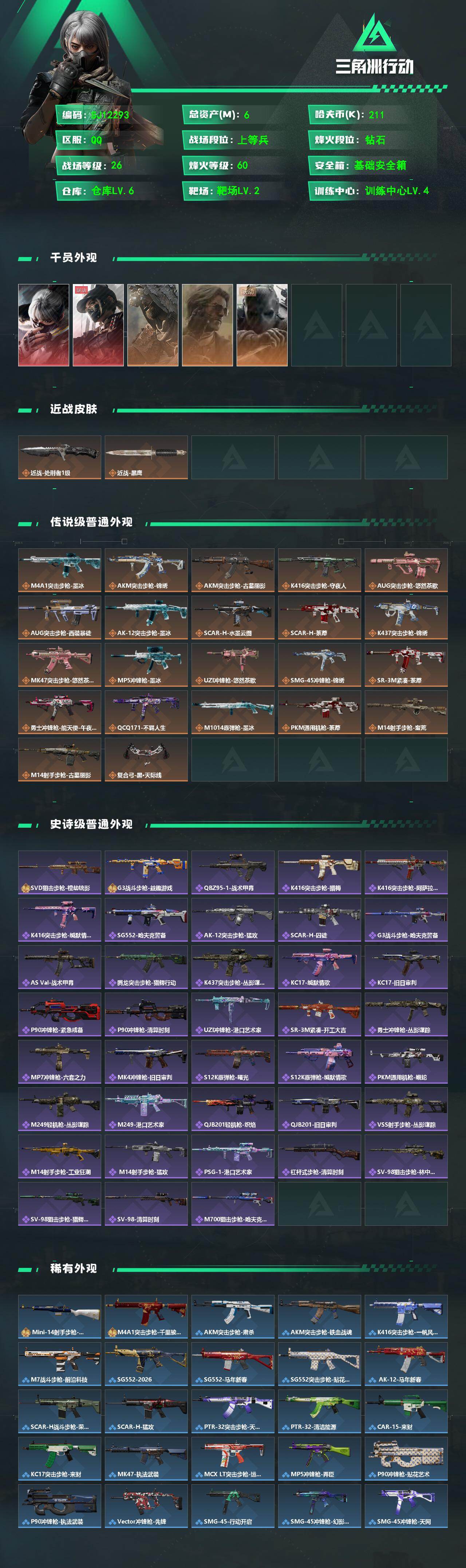 SJZEY4224689三角洲行动账号详情图2 SJZEY4224689三角洲行动账号详情图2