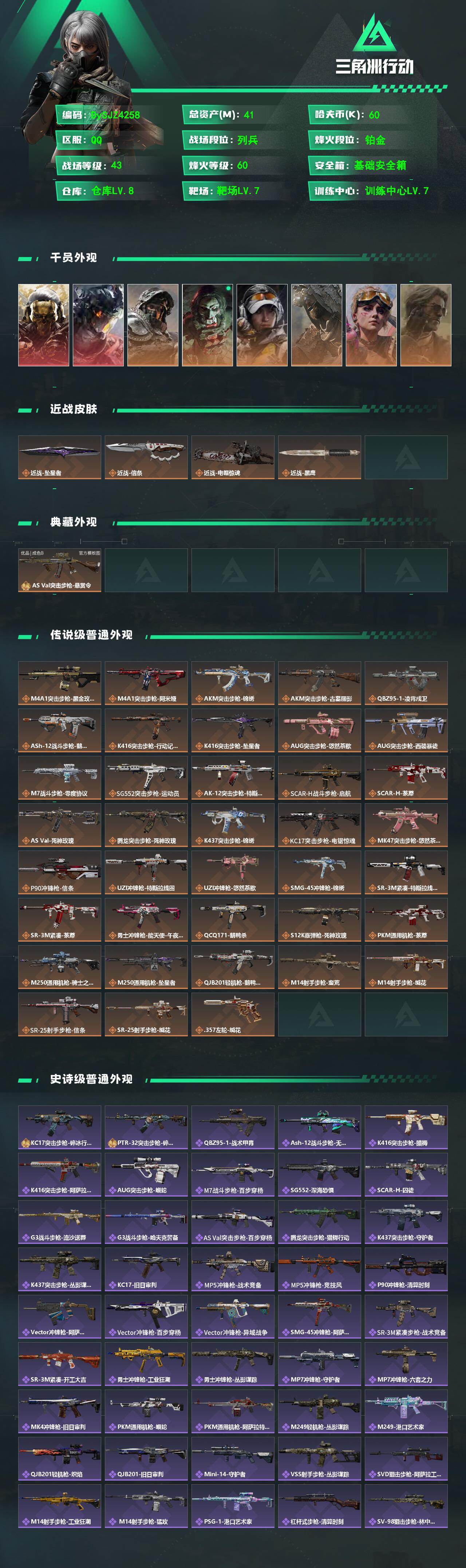 SJZYYT4224793三角洲行动账号详情图2 SJZYYT4224793三角洲行动账号详情图2
