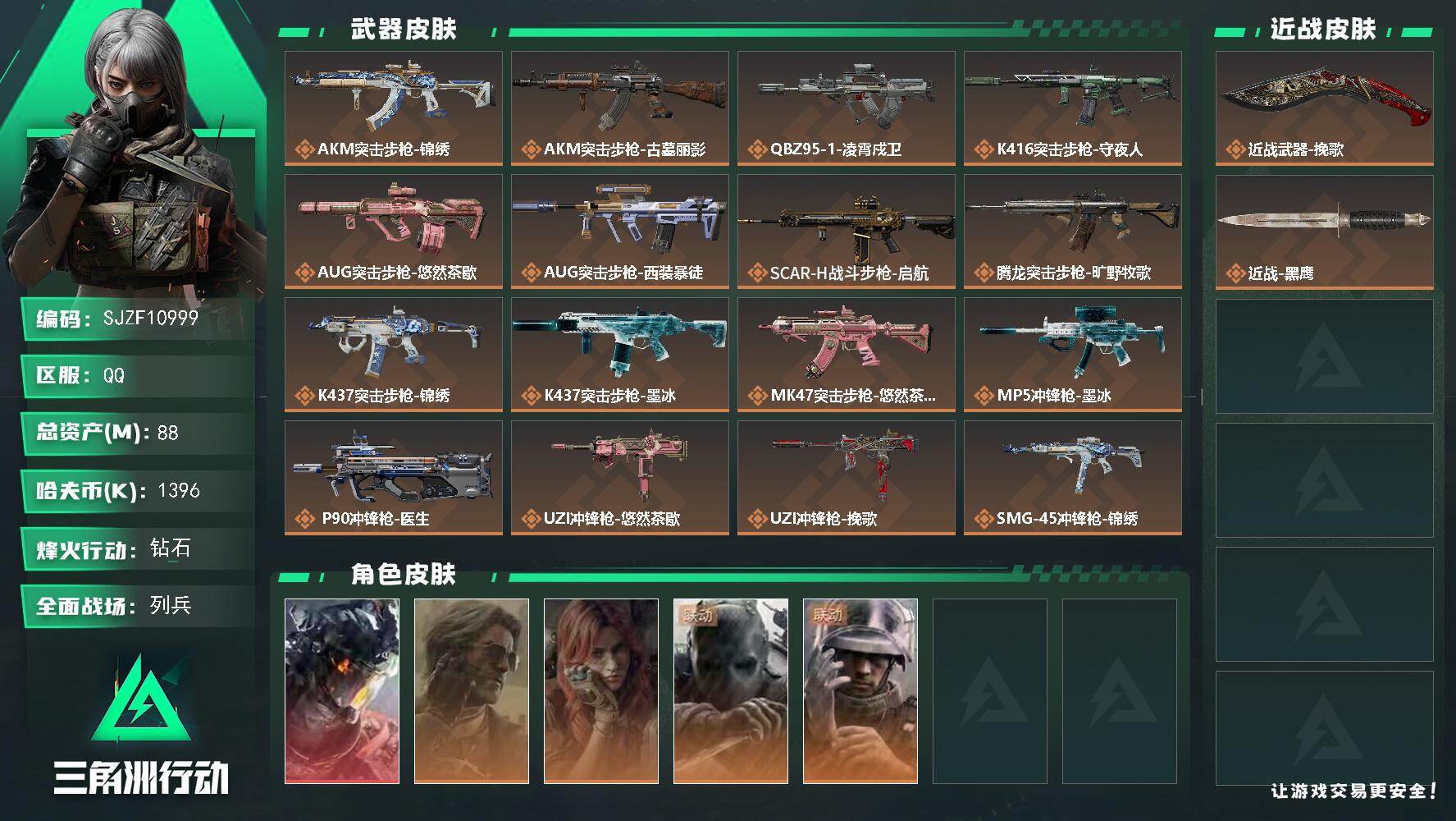 三角洲行动账号QQ【SJZF10999】总资产88M/哈夫币139万/传说近战数1/干员外观数5/传说枪皮数21/战场