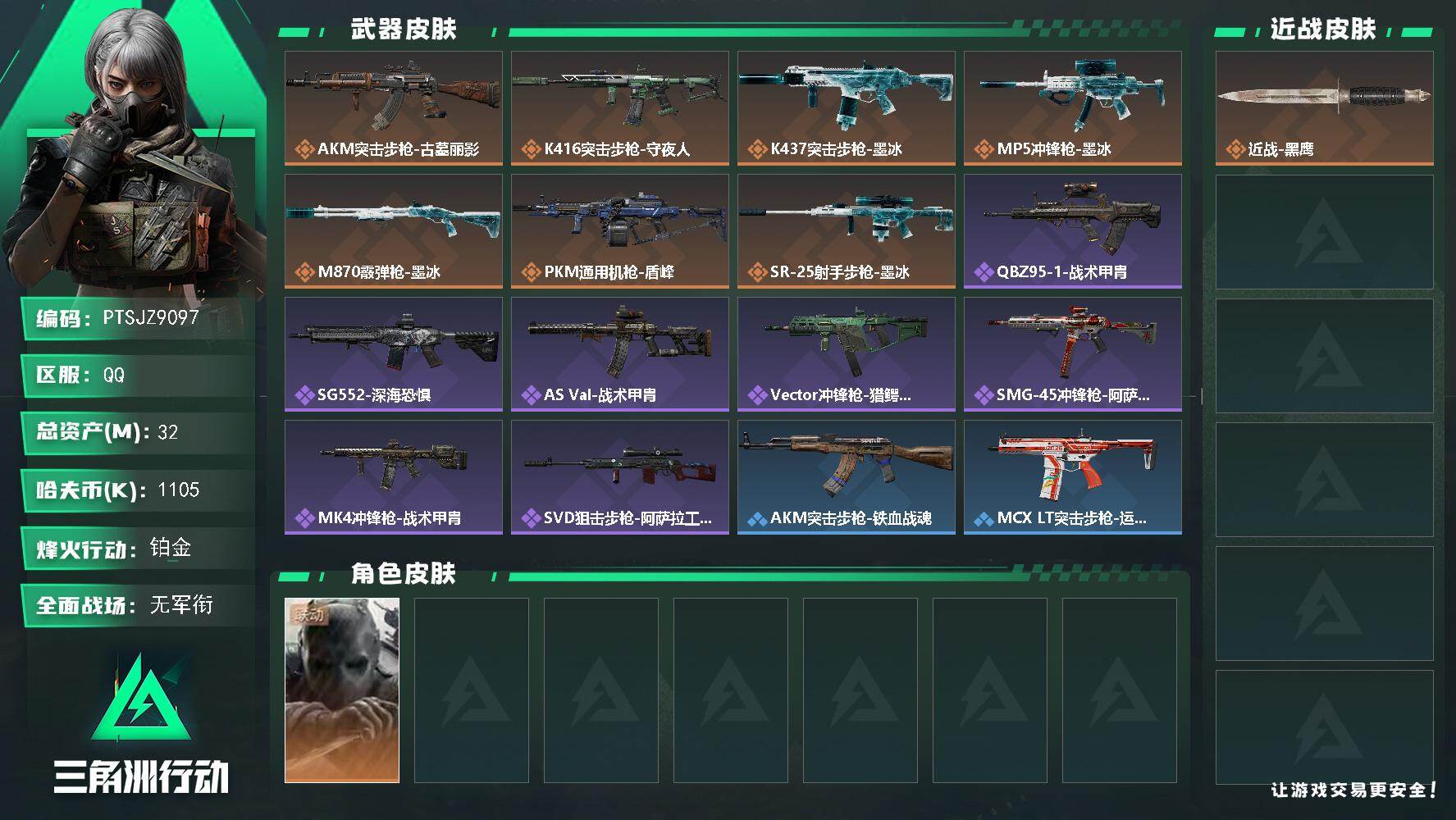 SJZMMN4251446三角洲行动账号详情图3