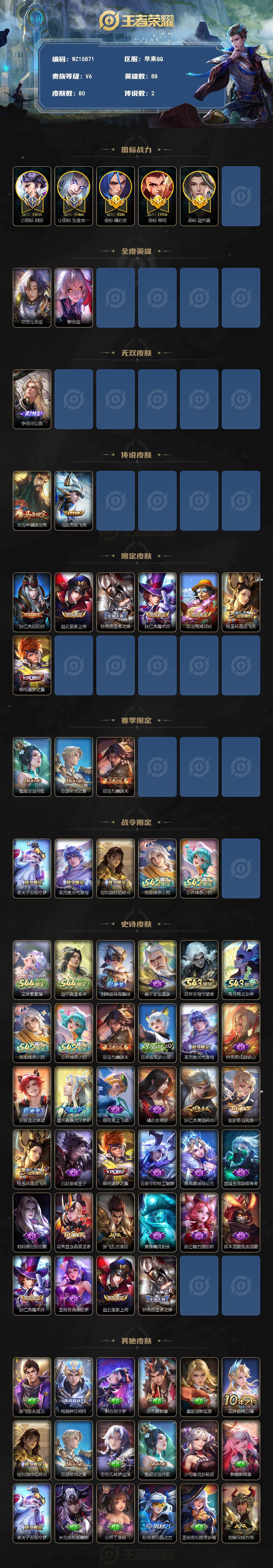 WZXS4552936王者荣耀账号详情图2