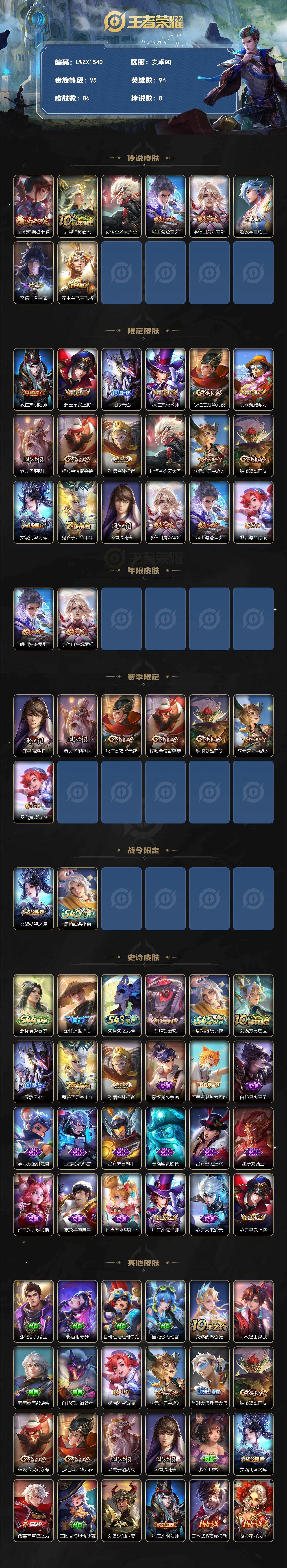 WZLE4531592王者荣耀账号详情图2 WZLE4531592王者荣耀账号详情图2