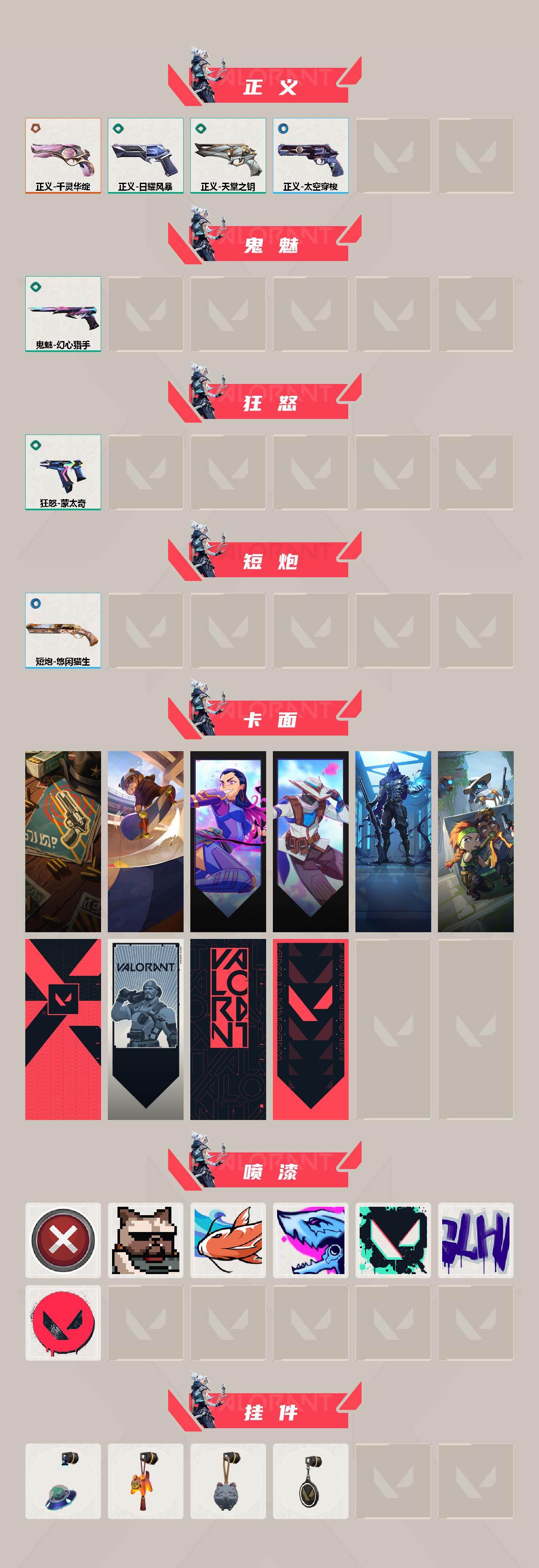 WWQXS486182无畏契约账号详情图3 WWQXS486182无畏契约账号详情图3