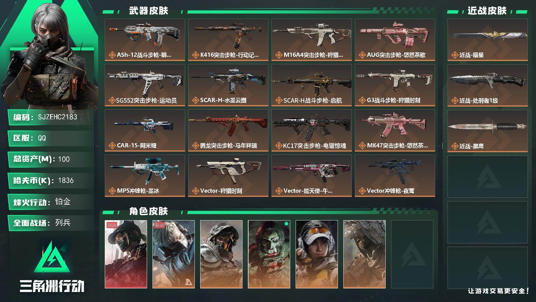 三角洲行动账号QQ【SJZEHC2183】EHC50294
/天际线/暗星/17aw/3高级咖啡豆/
100m总资产-1836k哈夫币-60烽火等级-铂金-27战场等级-列兵
【干员外观】：露娜-黑·天际线，蜂医-送