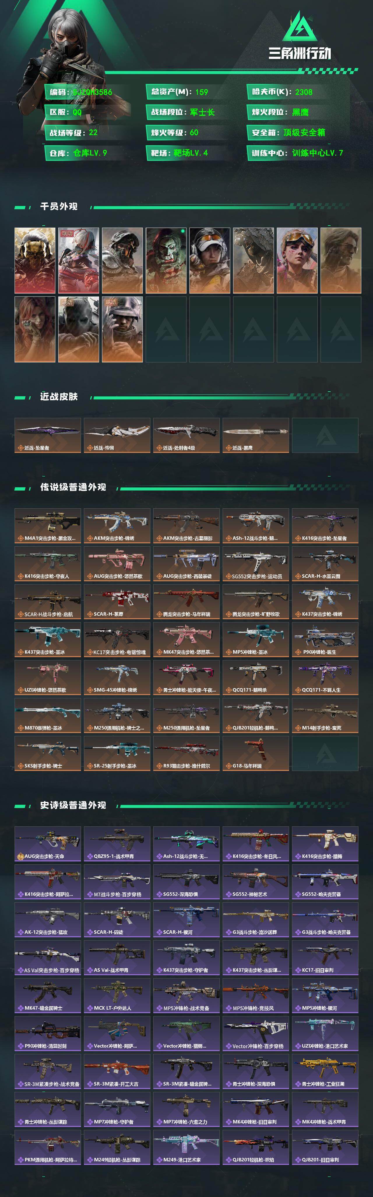 SJZEY4224808三角洲行动账号详情图2 SJZEY4224808三角洲行动账号详情图2