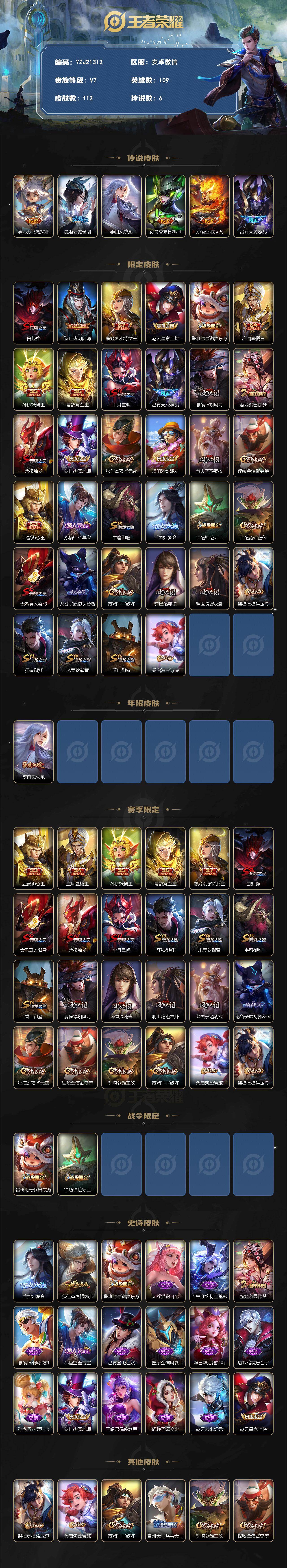 WZQM4561630王者荣耀账号详情图3 WZQM4561630王者荣耀账号详情图3