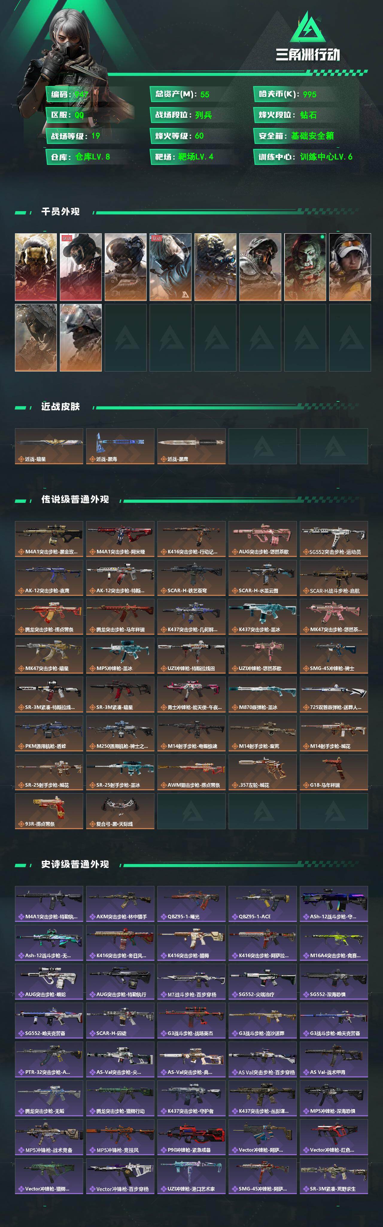 SJZMMN4269149三角洲行动账号详情图3